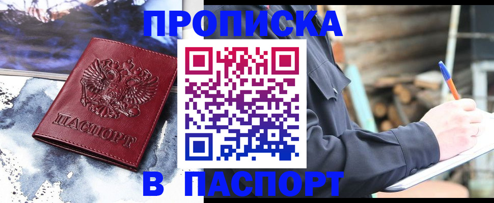 прописка ребенка в Нюрбе